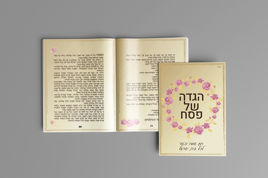 תמונה של הגדה