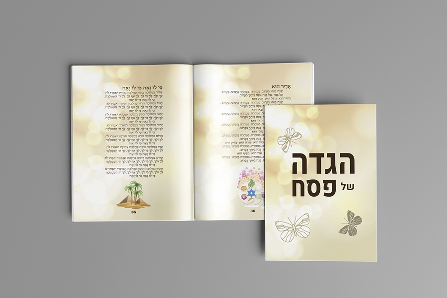 תמונה של הגדה