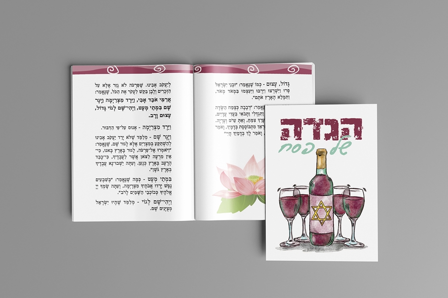 תמונה של הגדה