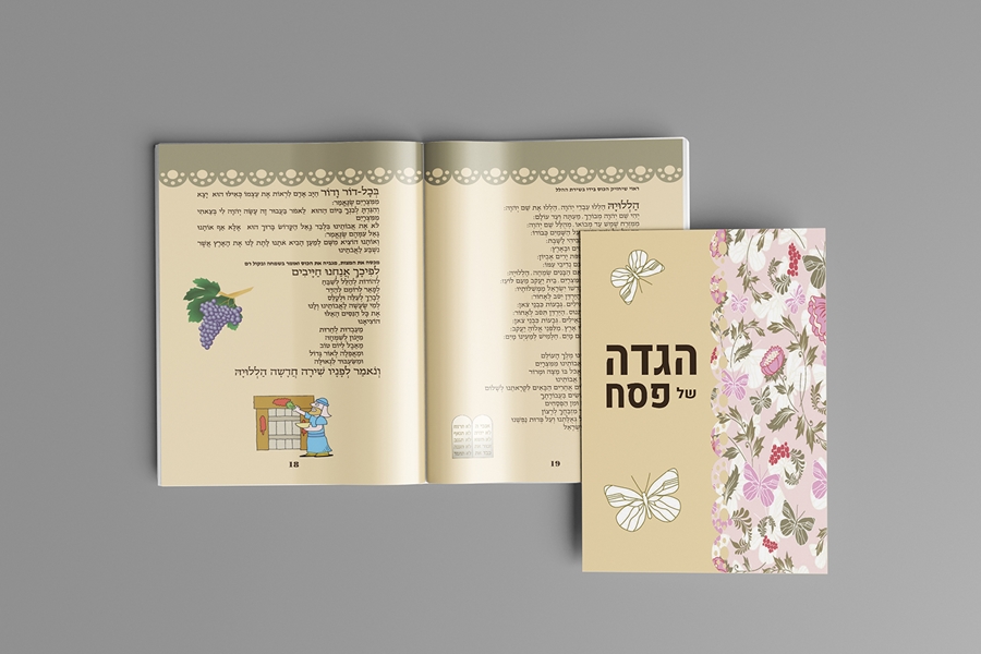 תמונה של הגדה