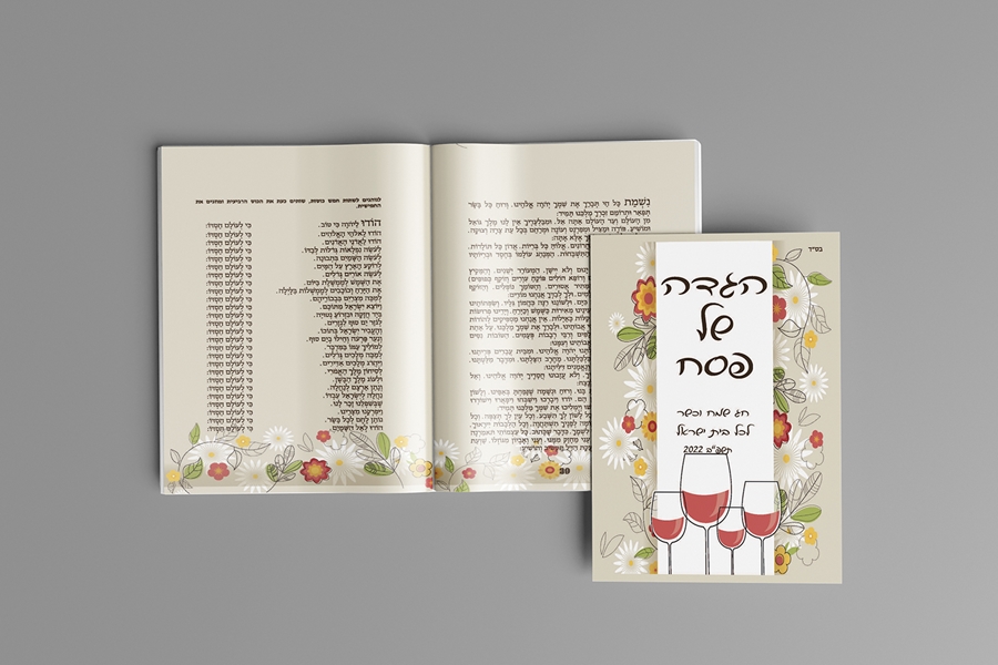 תמונה של הגדה