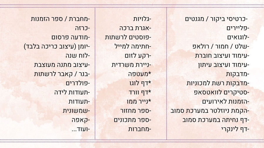 רשימת שרותים שניתן להזמין