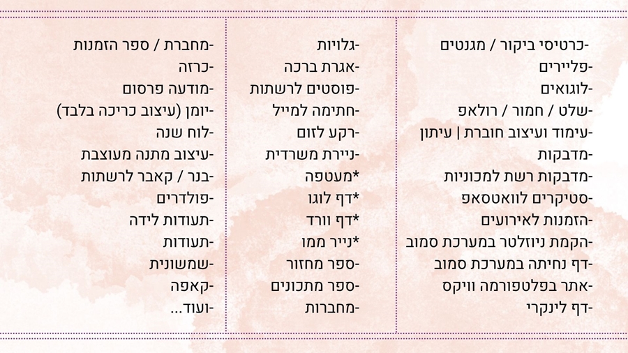 רשימת שרותים שניתן להזמין