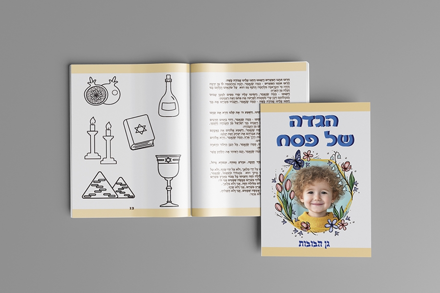 תמונה של הגדה