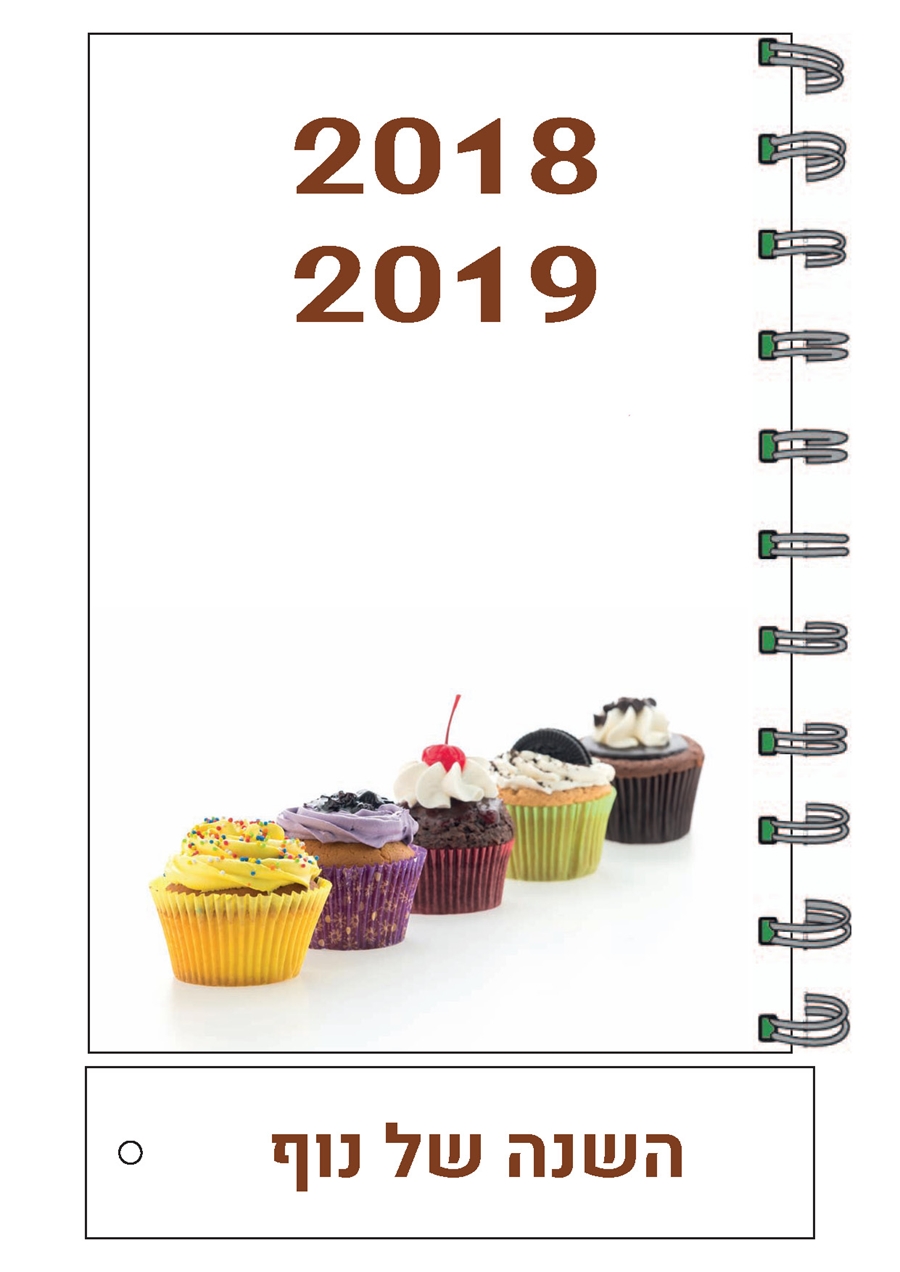 יומן עוגיות