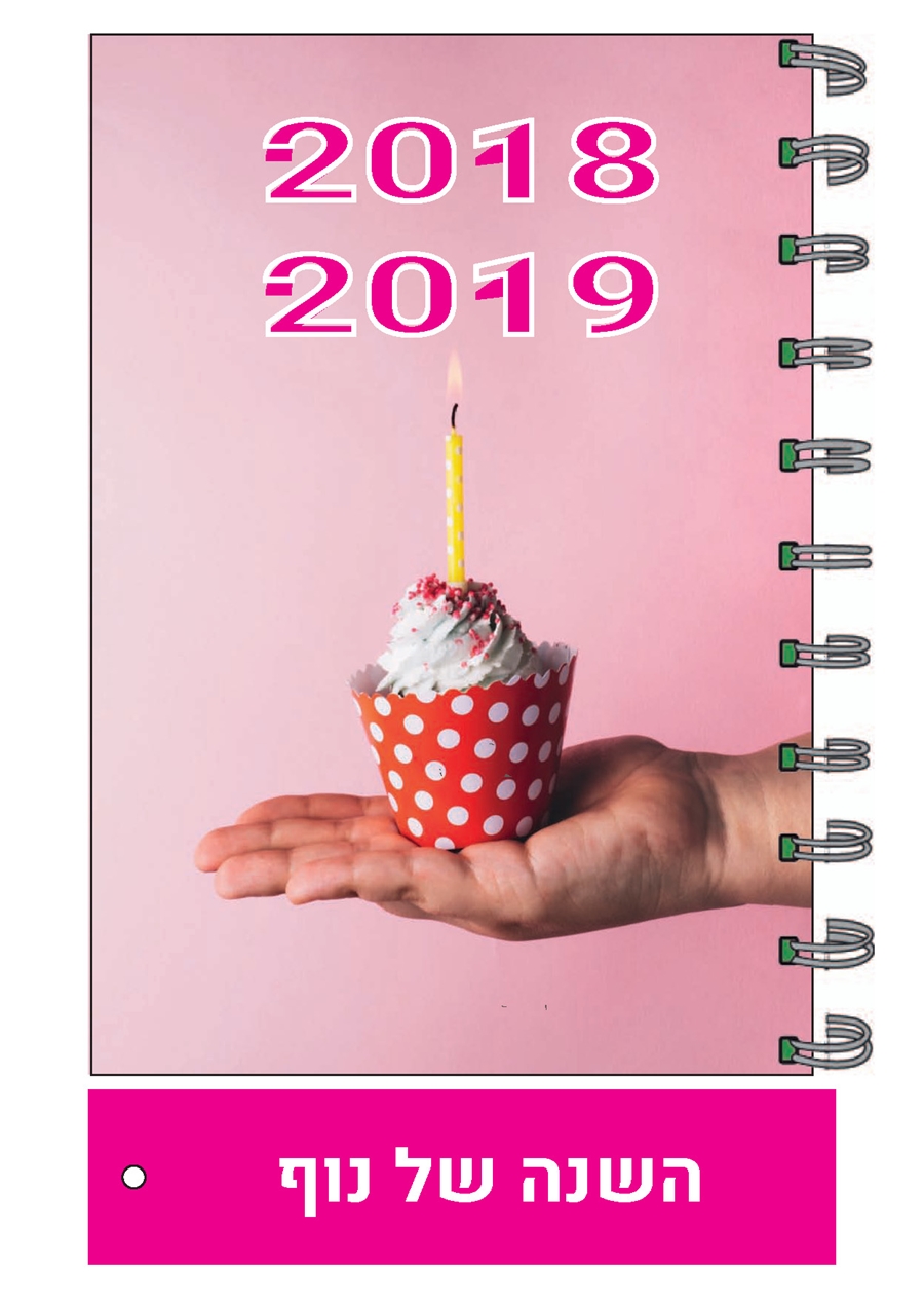 יומן עוגה יומולדת