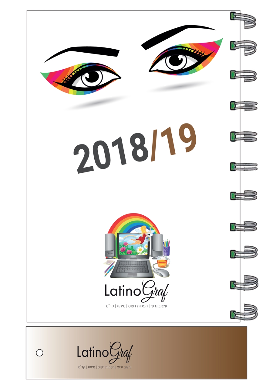 יומן עיניים