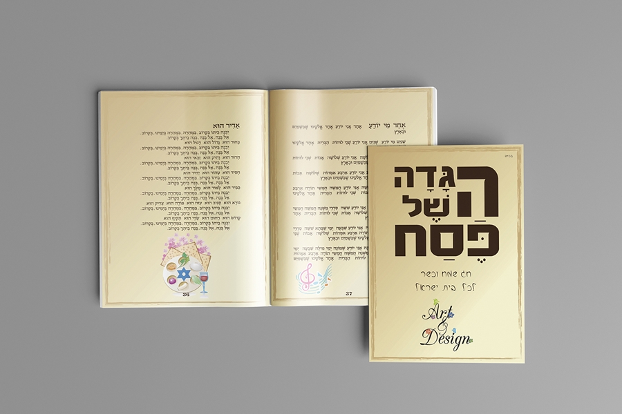 תמונה של הגדה