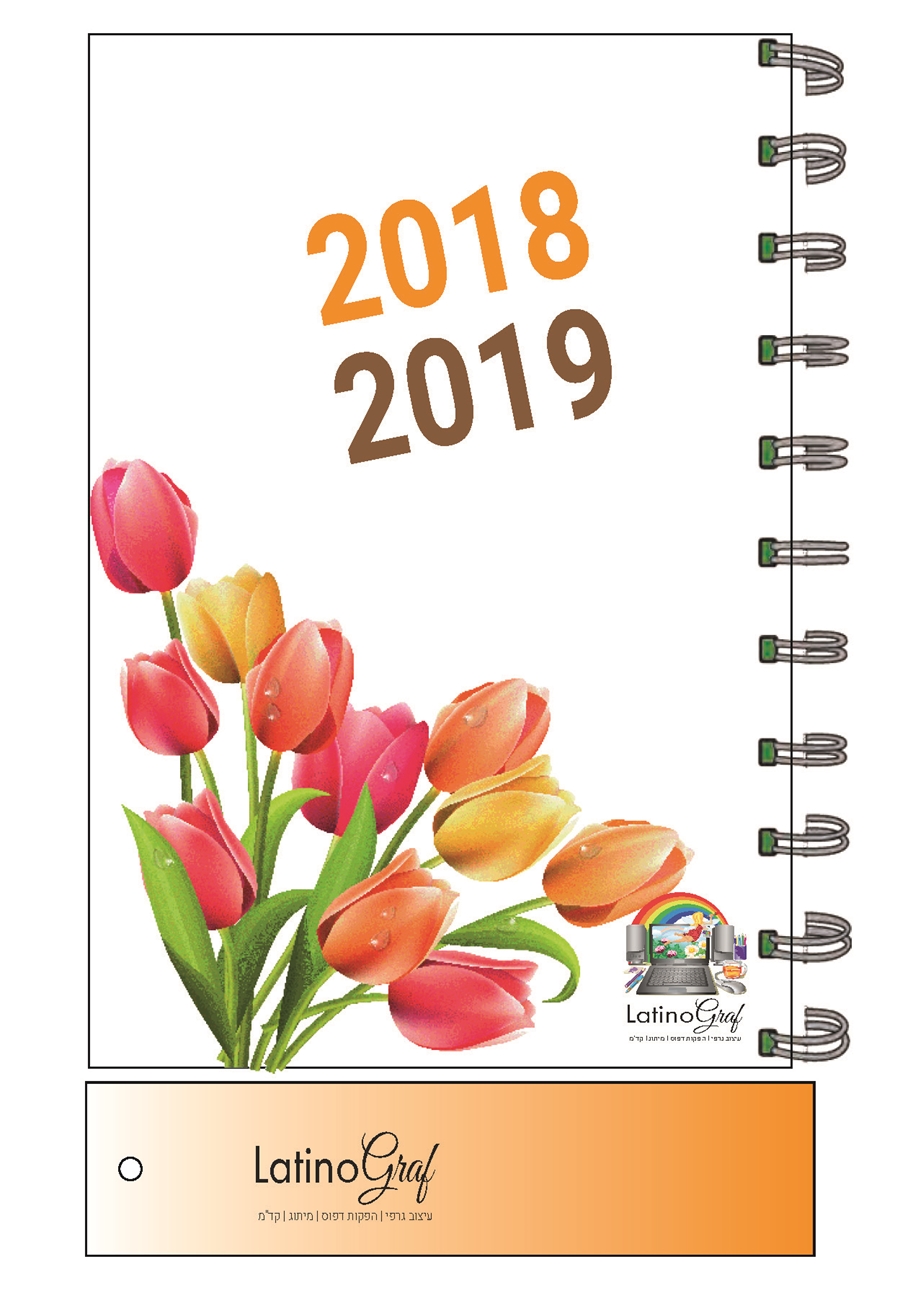 יומן פרחים כתומים