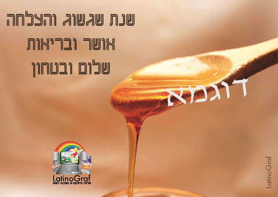 דבש