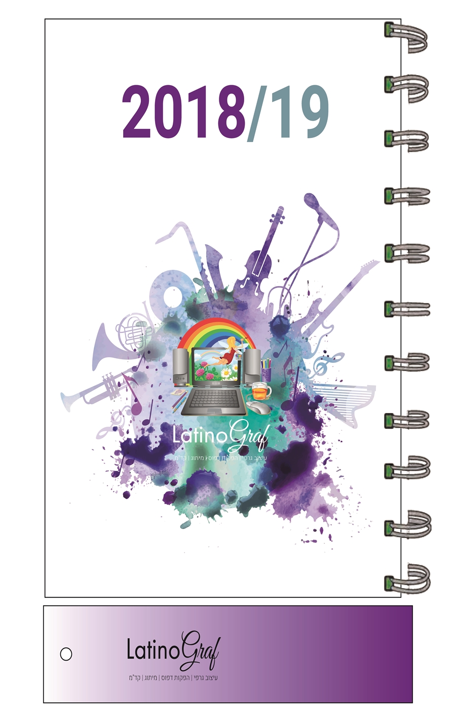 יומן מוזיקה סגול