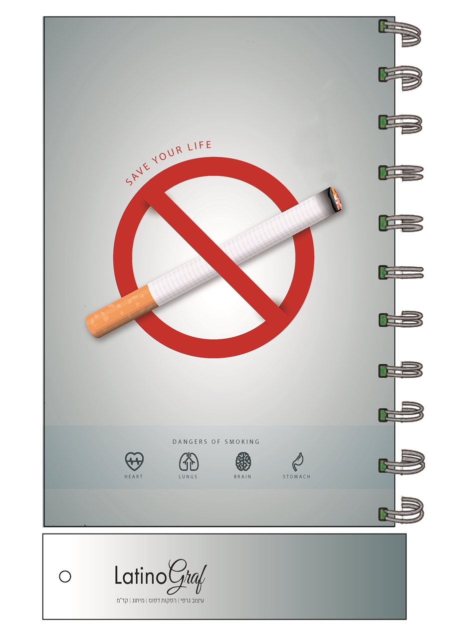 יומן אסור לעשן