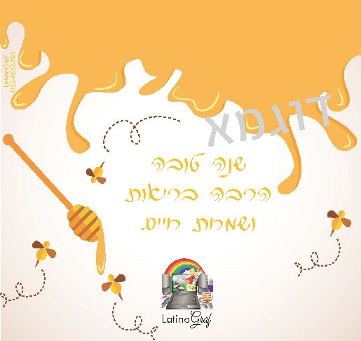 דבש דבורים