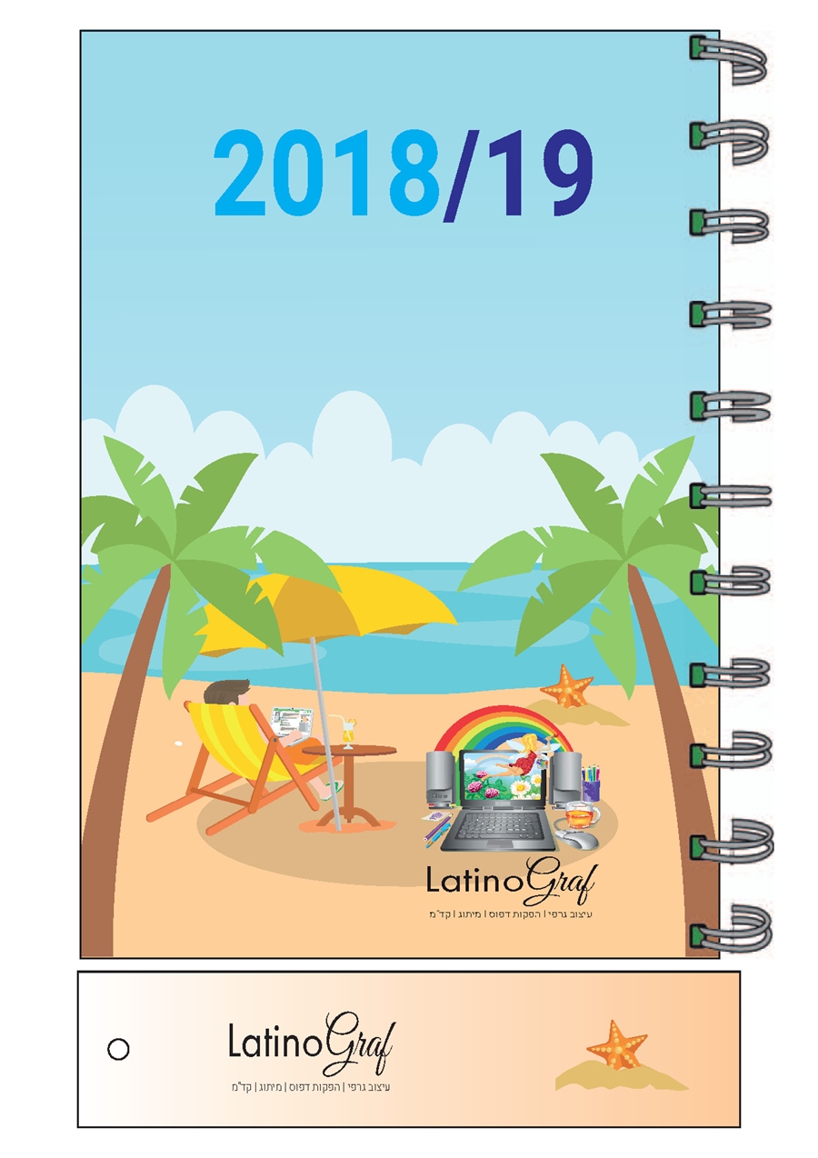 יומן חוף הים