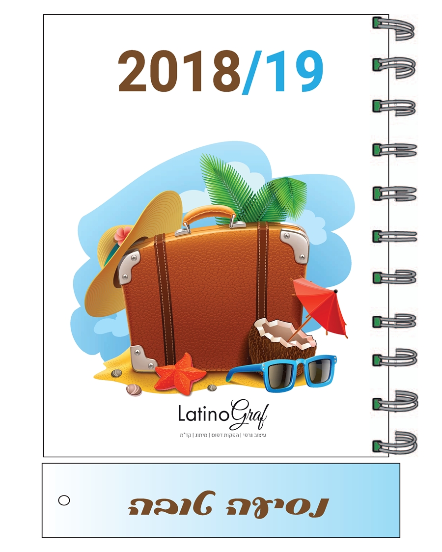 יומן נסיעה לים