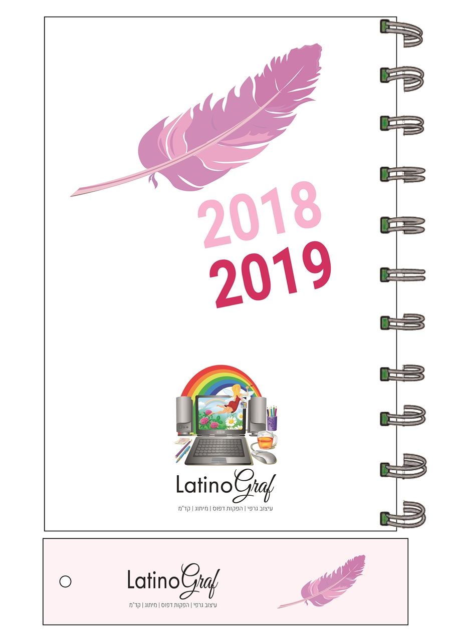 יומן עם נוצה ורודה