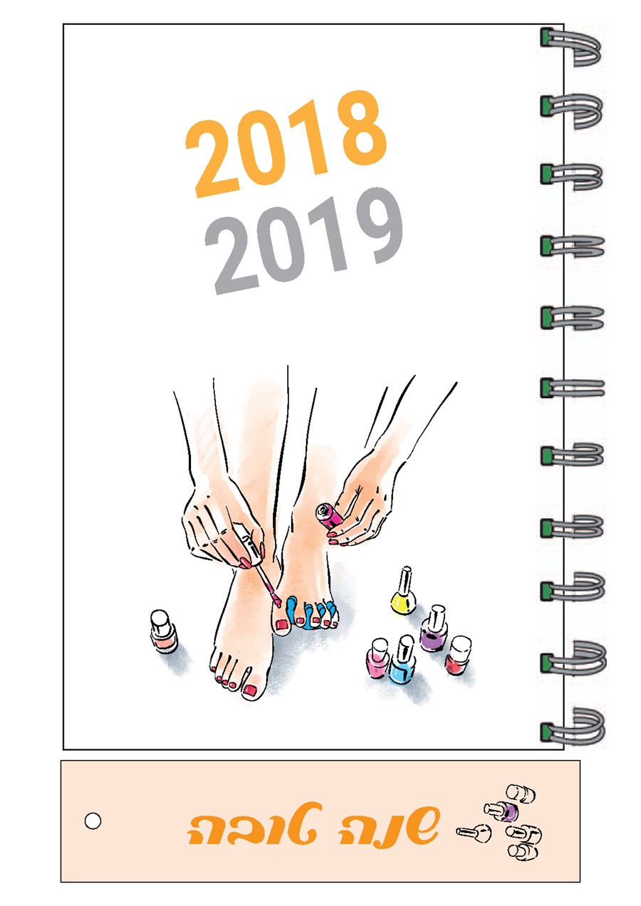 יומן רגליים ידיים