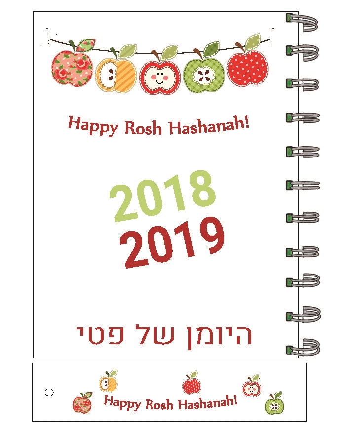 יומן תפוחים ראש השנה
