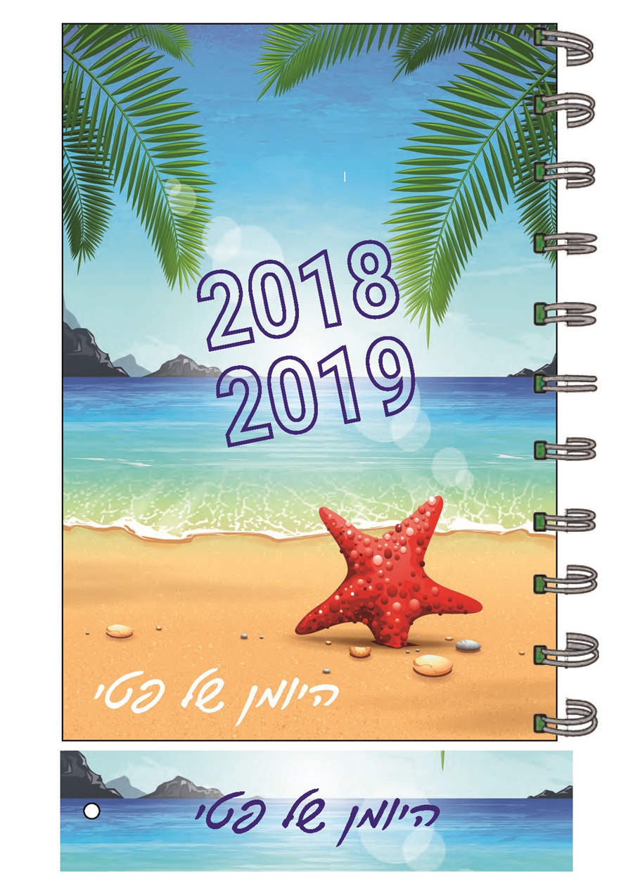 יומן חוף הים כוכב אדום