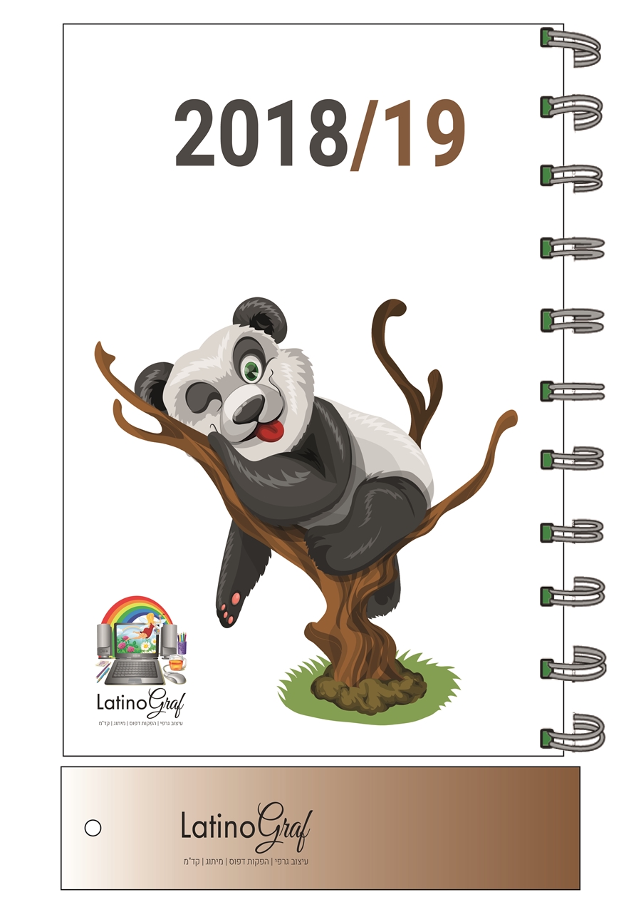 יומן דב על עץ