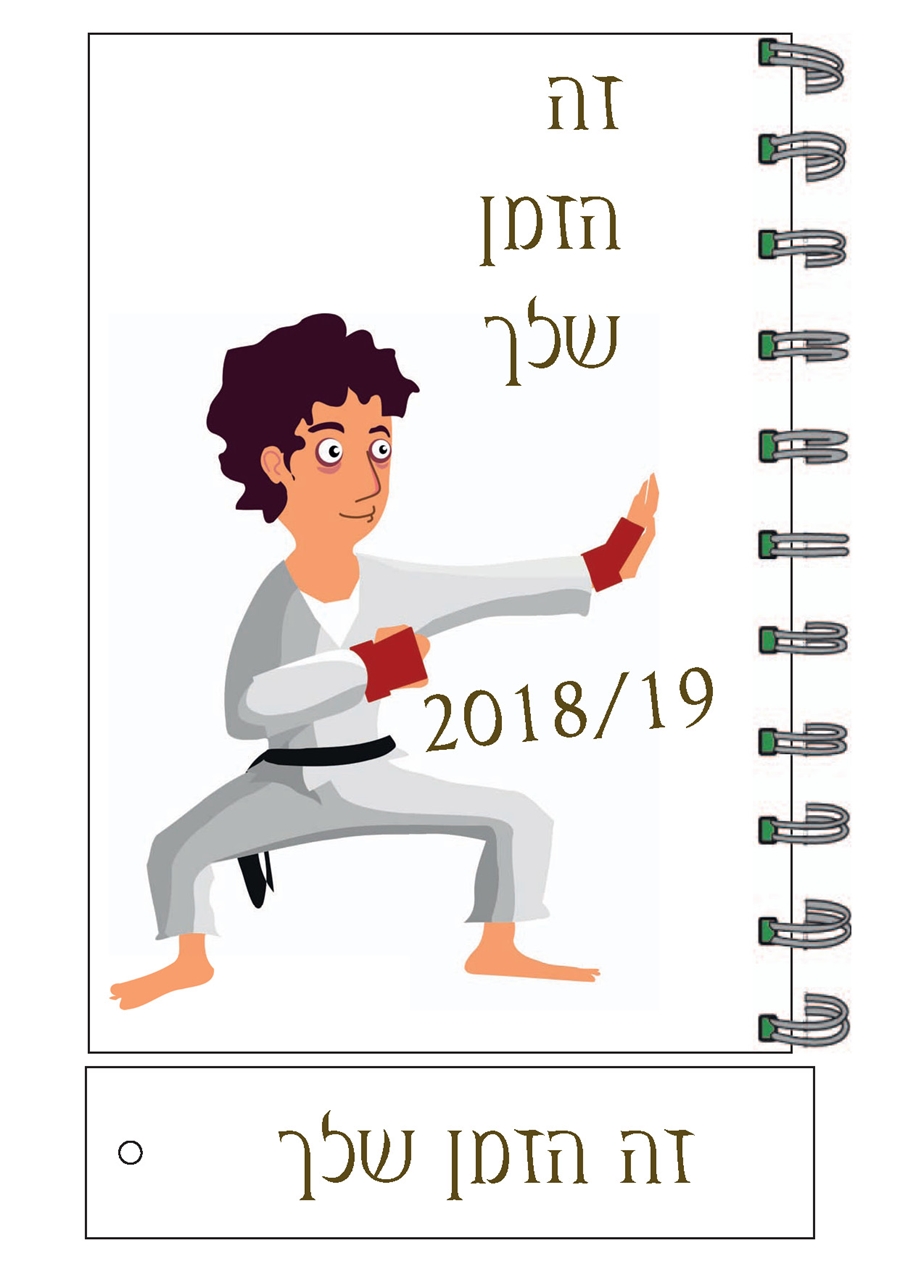 יומן ילד