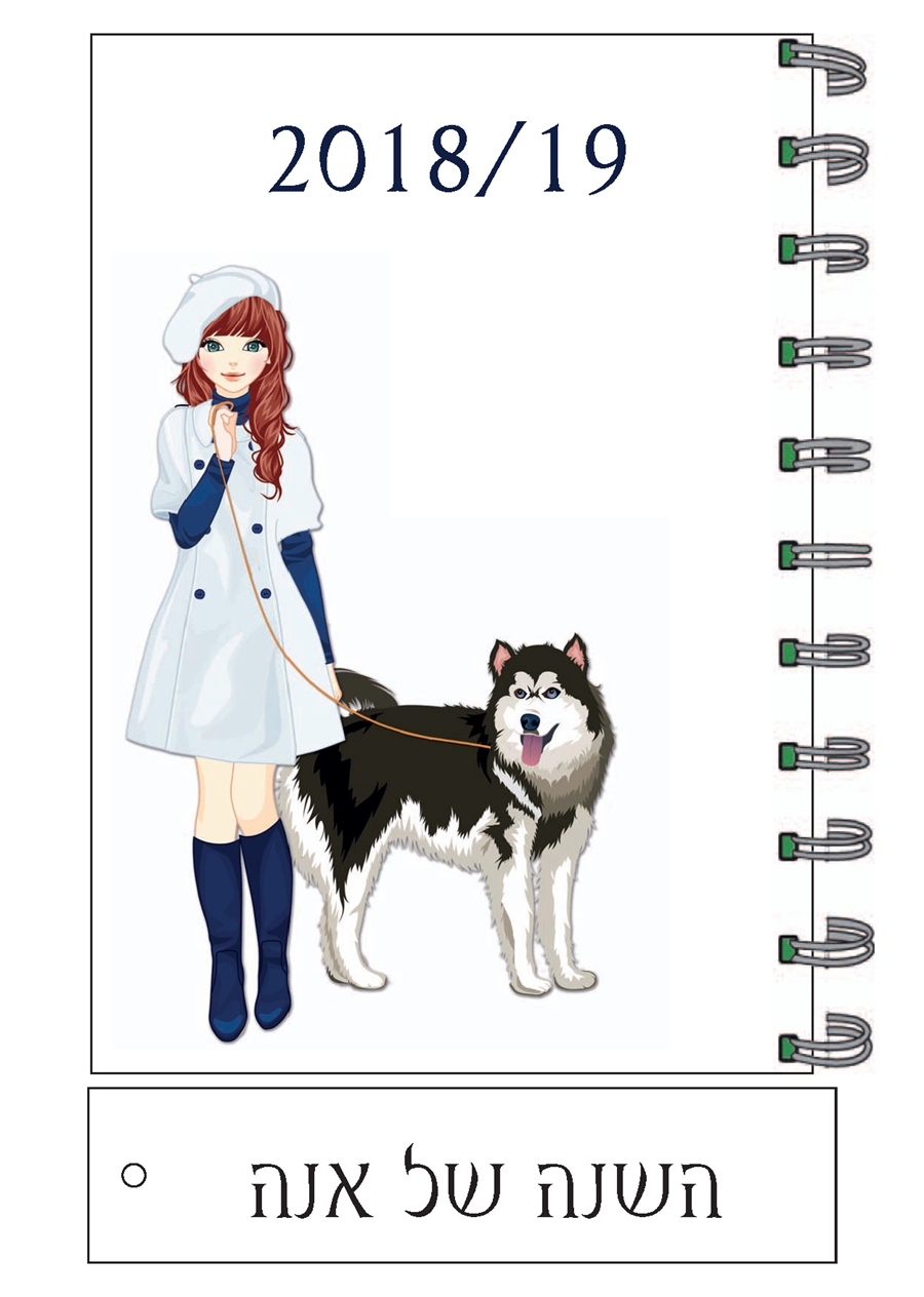 יומן אישה עם כלב