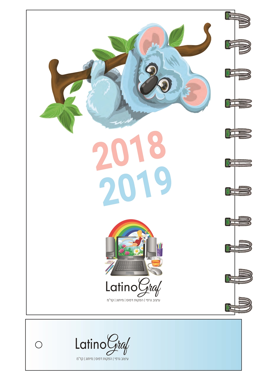 יומן דב תכלת על עץ