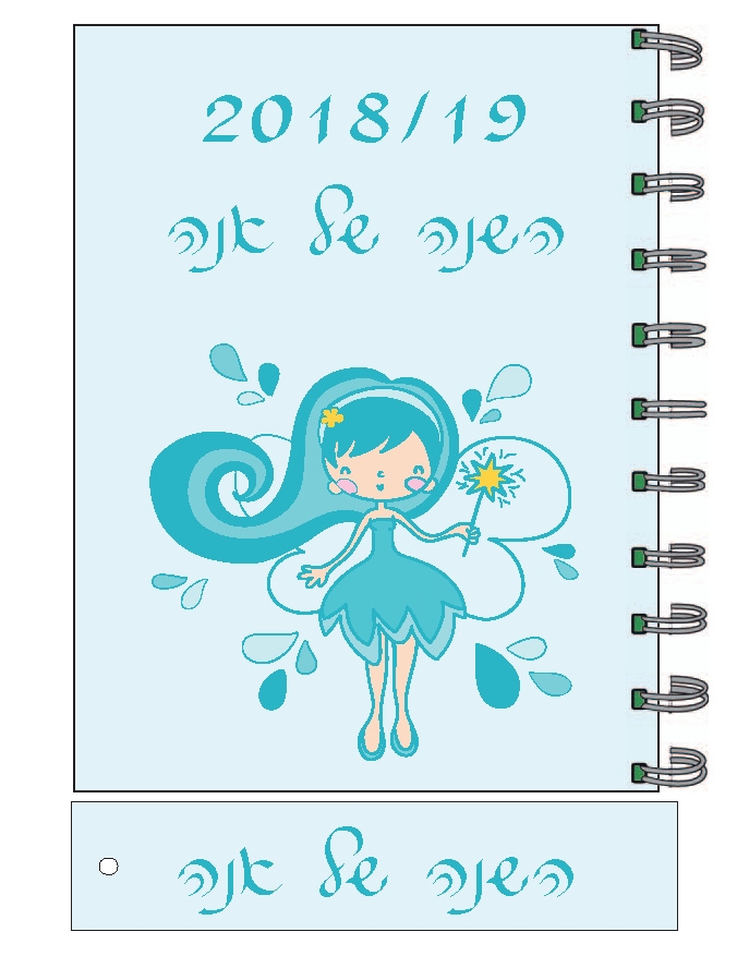 יומן ילדה רקע תכלת