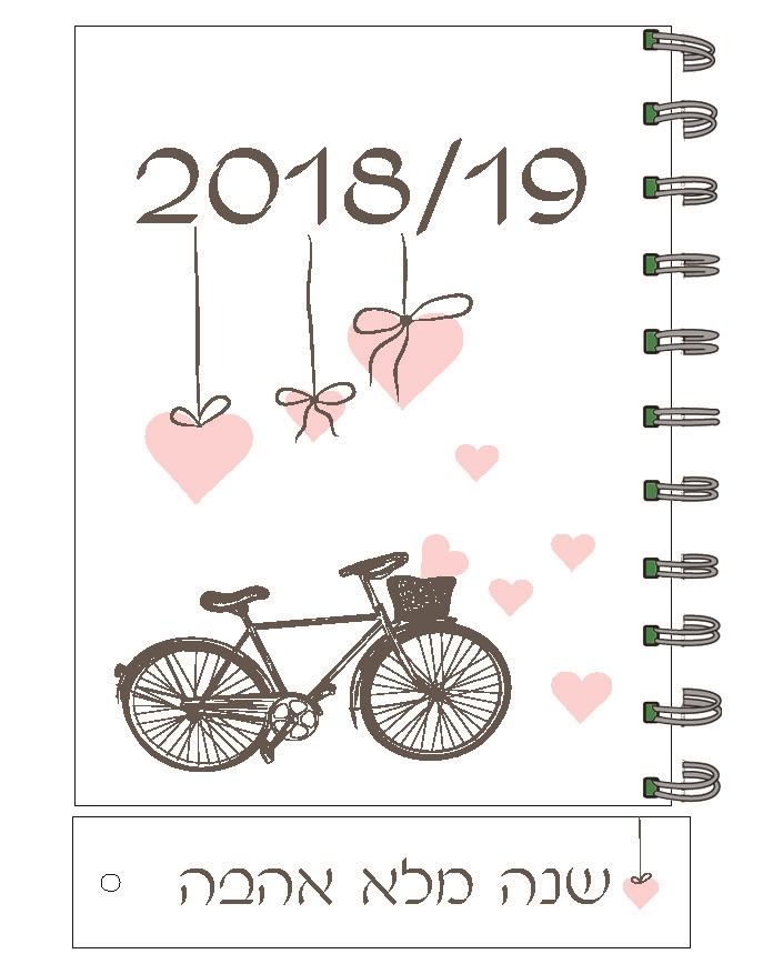 יומן אופניים לבבות
