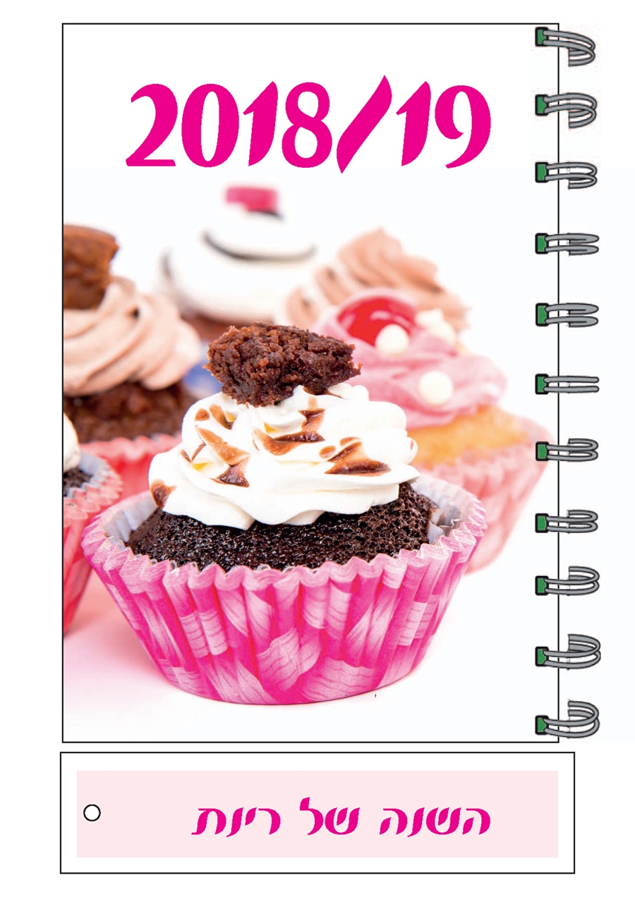 יומן עוגות