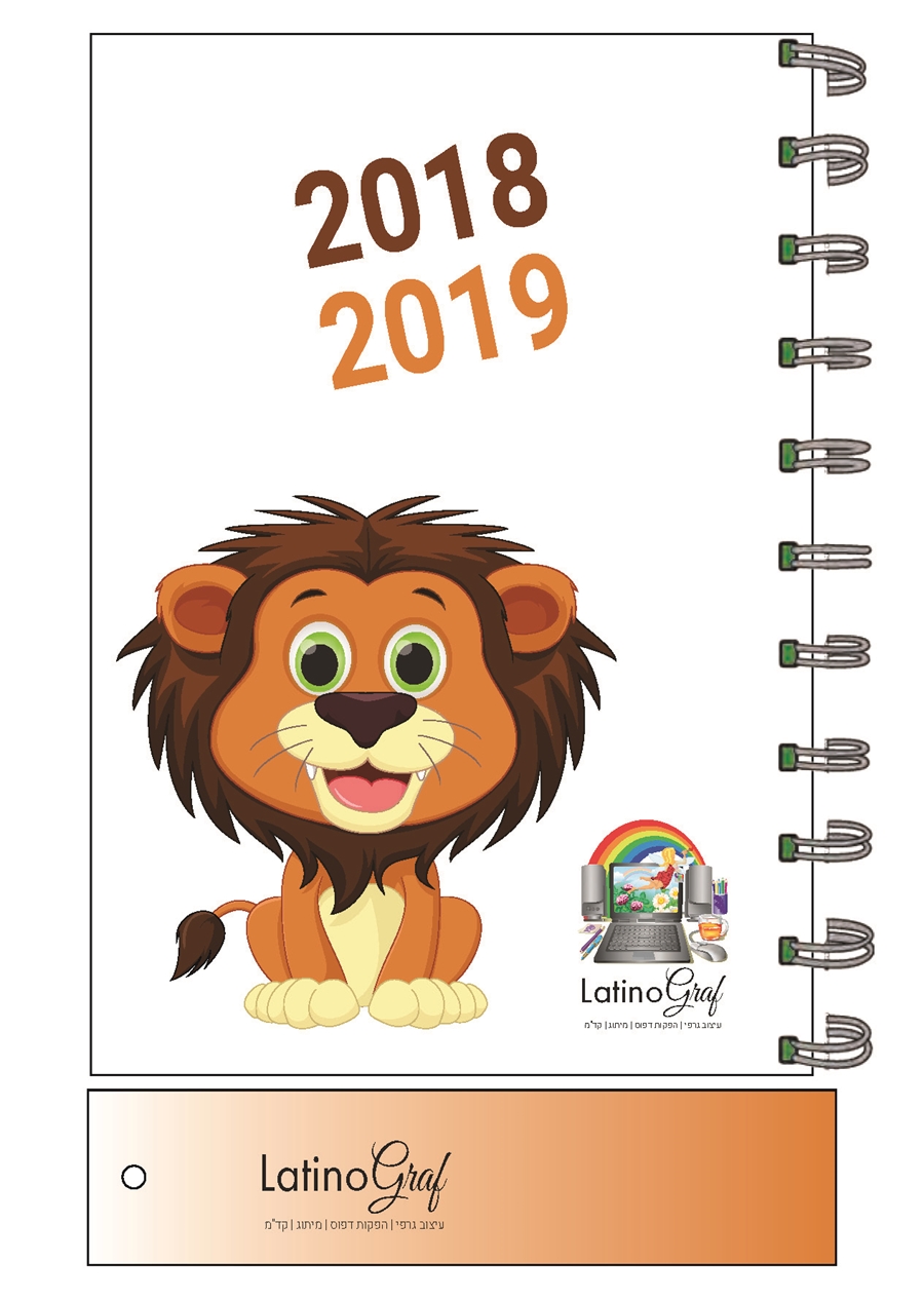 יומן אריה כתום