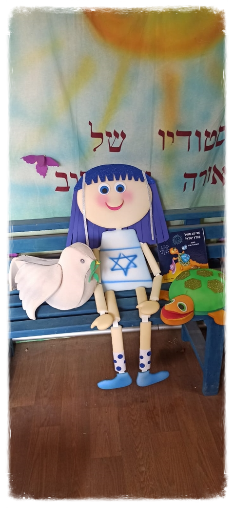 ערכת תיאטרון סיפור לגני ילדים ומפעילות : ישראלה וצבי צב בטיול ארץ ישראלי