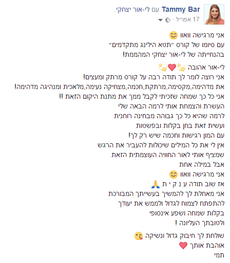 המלצה תמי בר