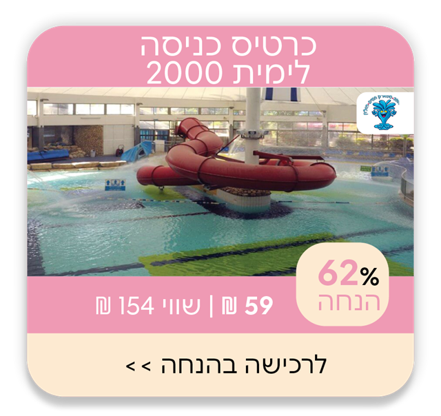 הטבות החודש יולי