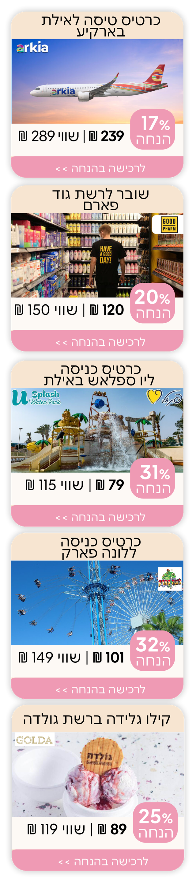 הטבות החודש מאי