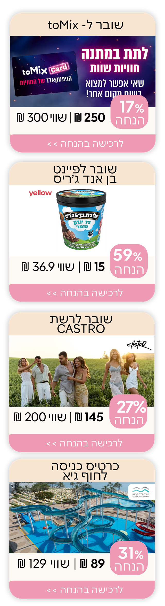 הטבות החודש מאי