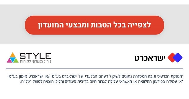 לצפייה בכל הטבות ומבצעי המועדון