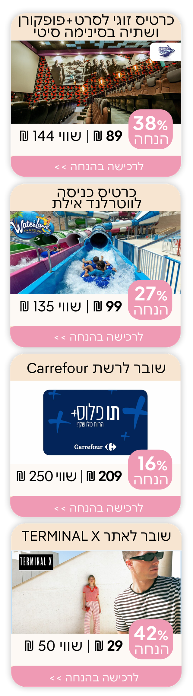 הטבות החודש מאי