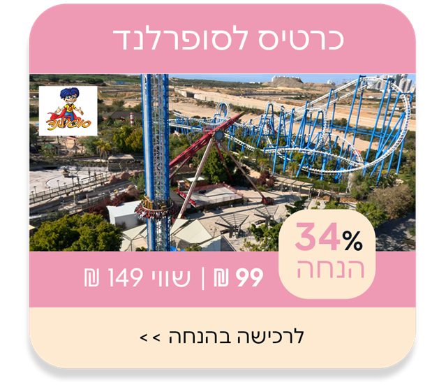 הטבות החודש יולי