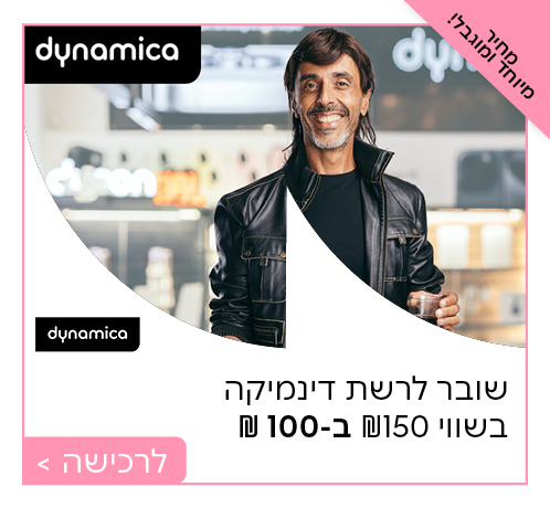 דינמיקה