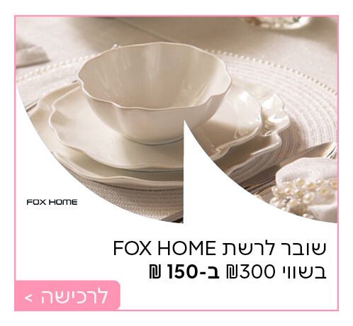פוקס הום