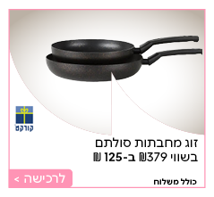 זוג מחבתות