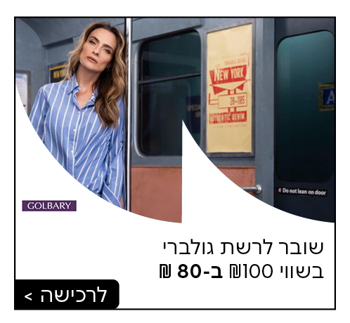 גולברי
