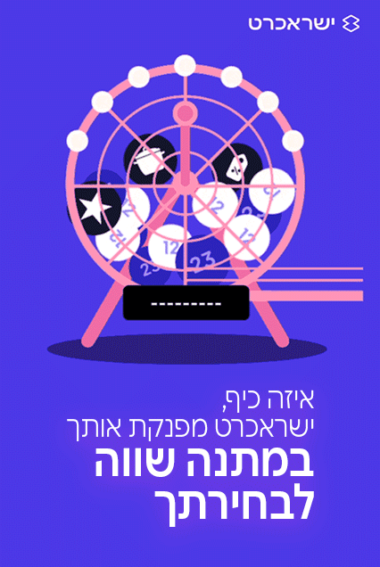 הטבות החודש דצמבר