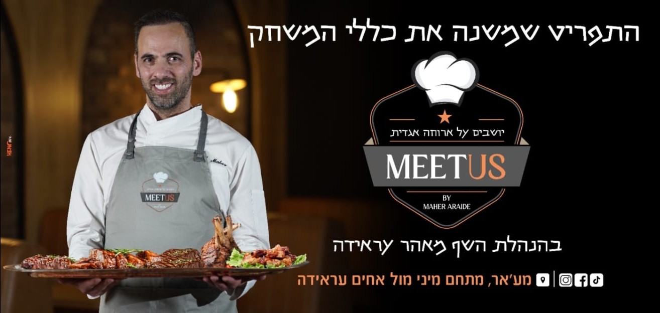 מסעדת מיט אס