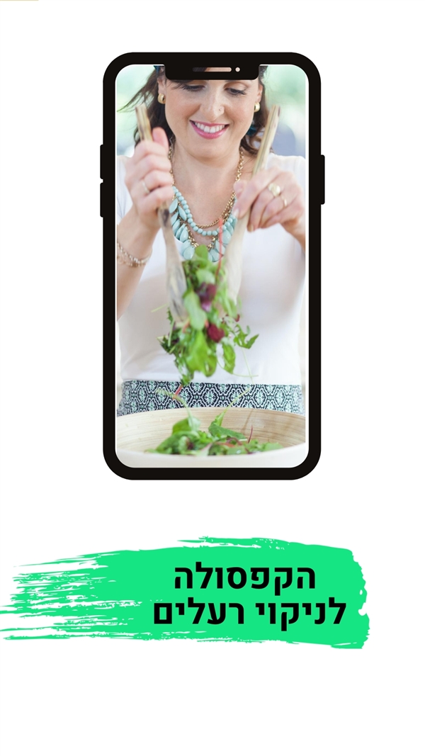 הקפסולה מכילה