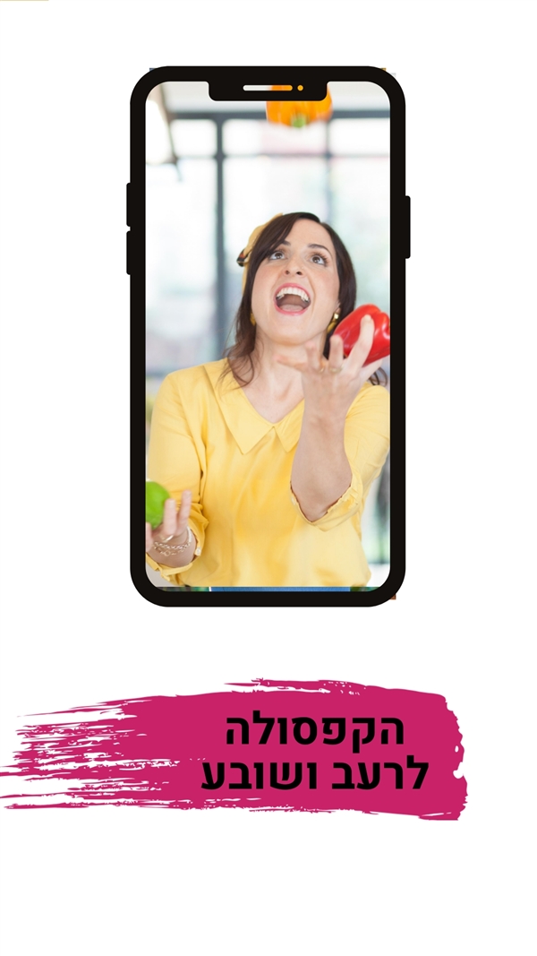 הקפסולה מכילה