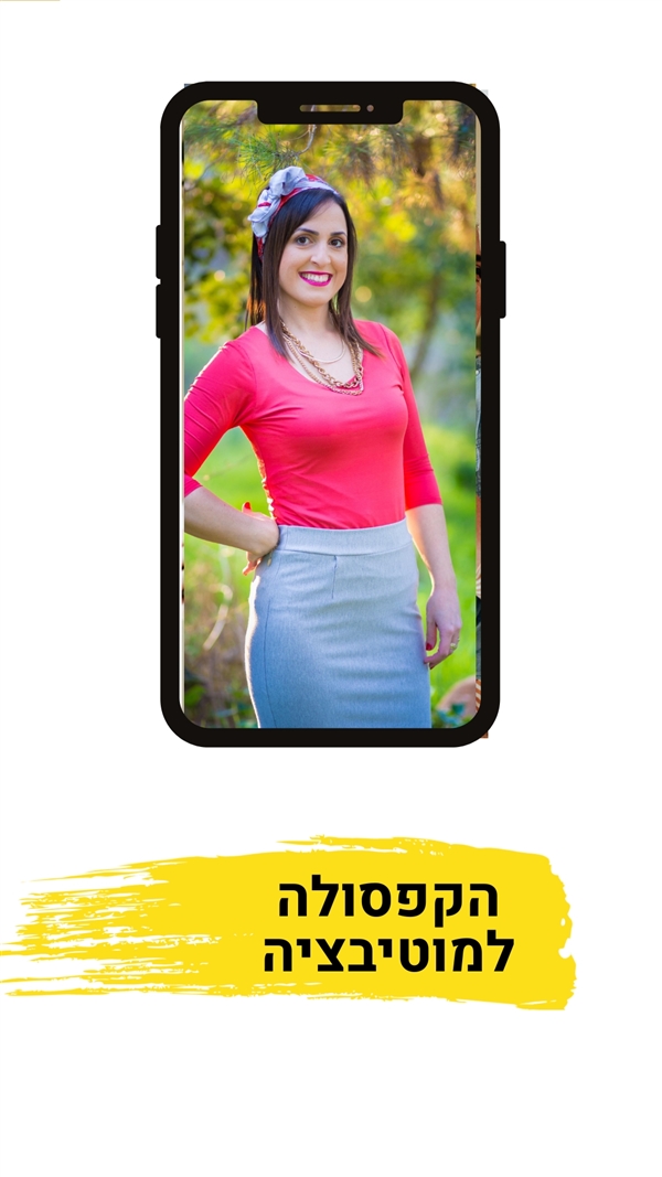 הקפסולה מכילה