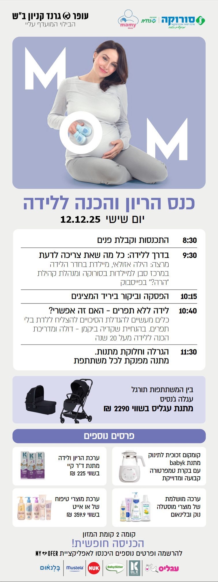 כנס הריון ולידה אונליין - חינם