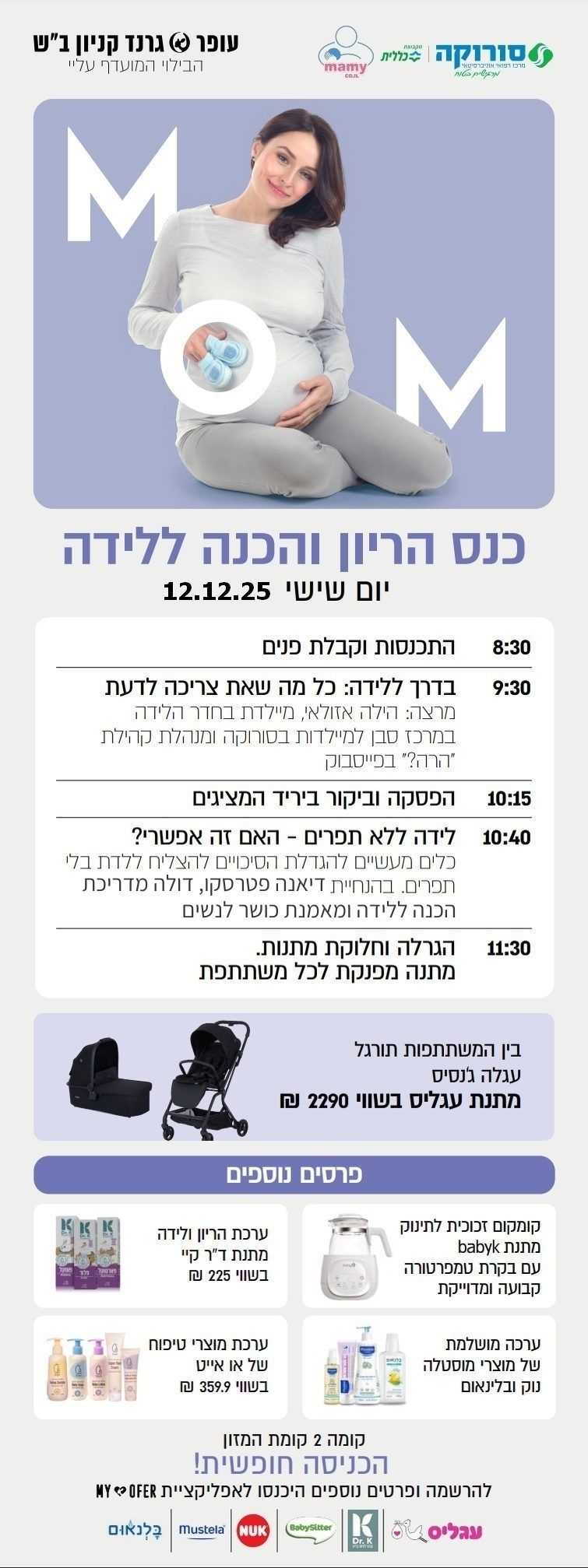 כנס הריון ולידה אונליין - חינם